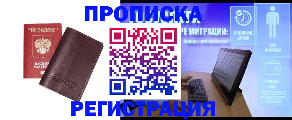 прописка регистрация в Красноярском крае