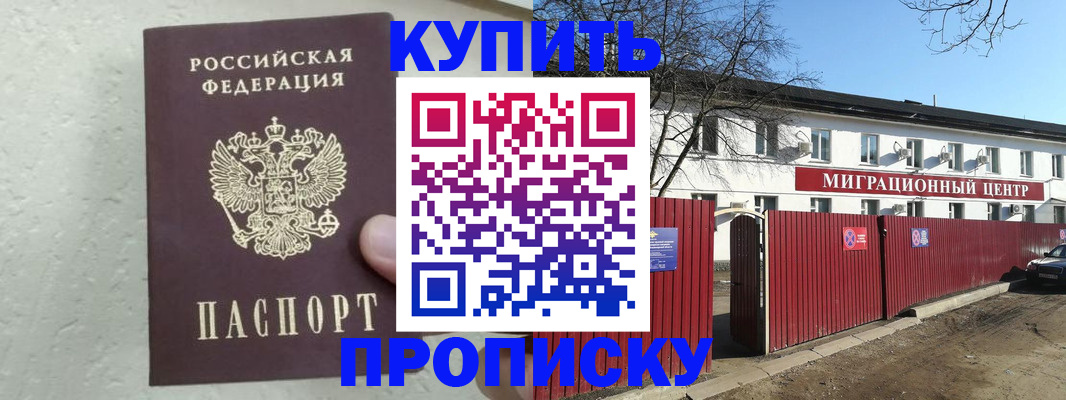 прописка регистрация в Красноярском крае